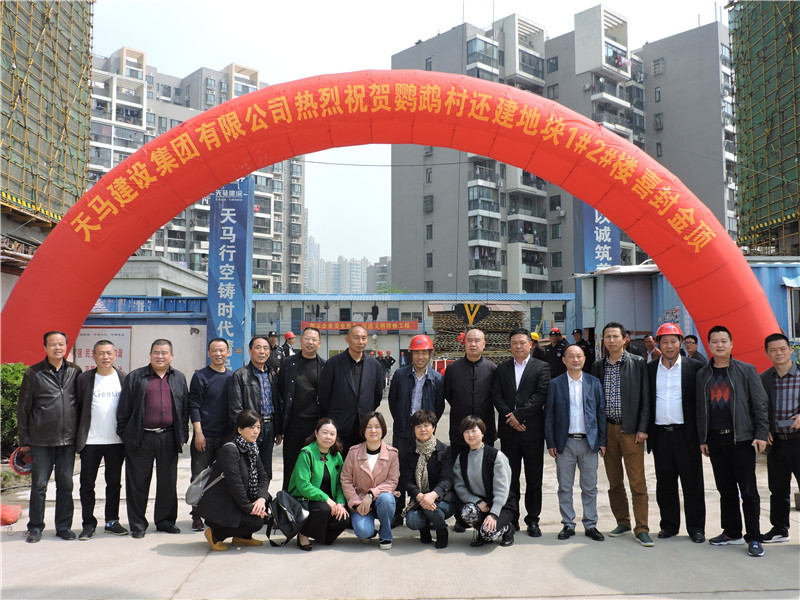 恭賀集團(tuán)鸚鵡村還建項目1#2#樓喜封金頂