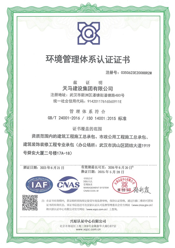 環(huán)境管理體系認(rèn)證證書(shū)